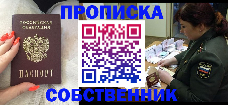 прописка законно в Краснотурьинске